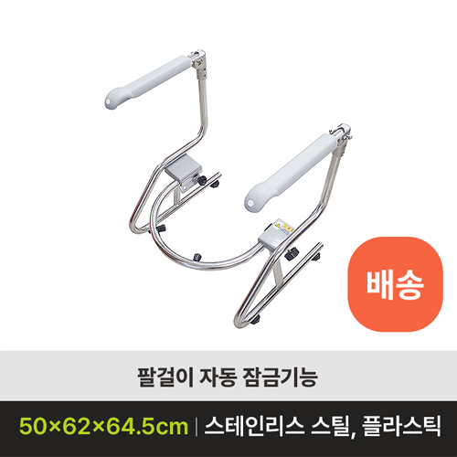 안전손잡이(변기형) MSH-505