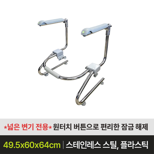 안전손잡이(변기형) MSH-508